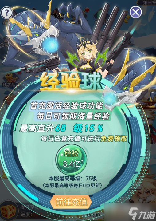 《暴走战姬》萌新快速升级攻略