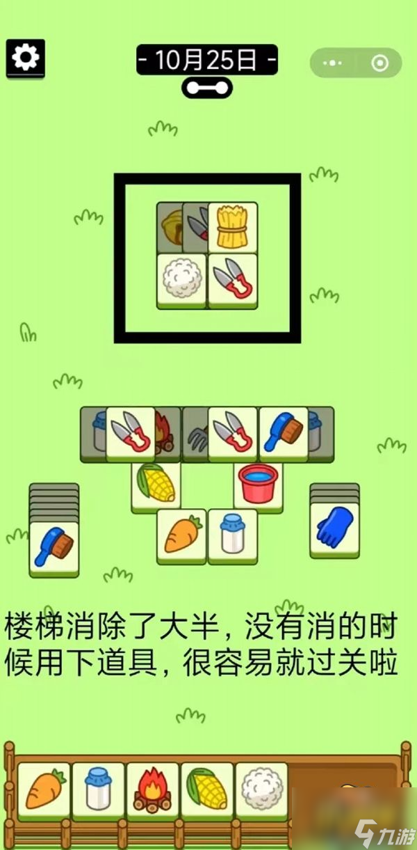 羊了個羊10.25關卡攻略-10月25日每日一關通關攻略