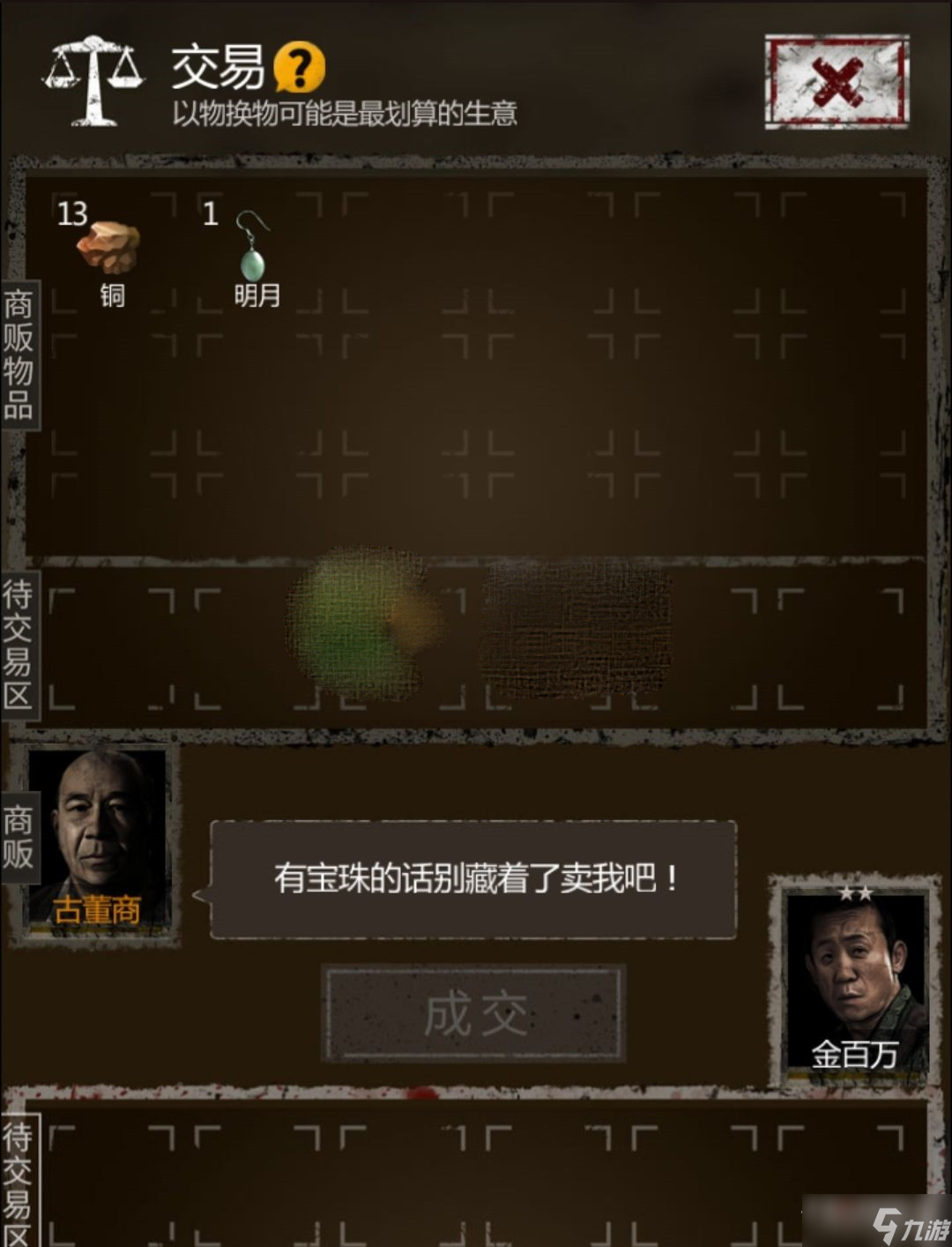 《盗墓长生印》交易攻略最全版