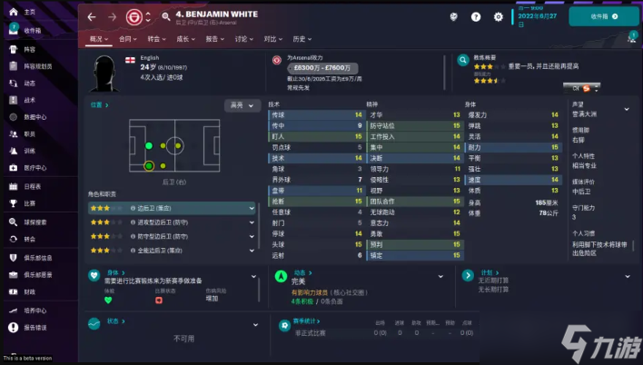 FM2023阿森纳球员数据一览