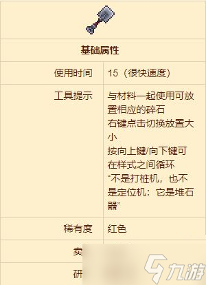 《泰拉瑞亚》堆石器怎么获得 堆石器作用介绍