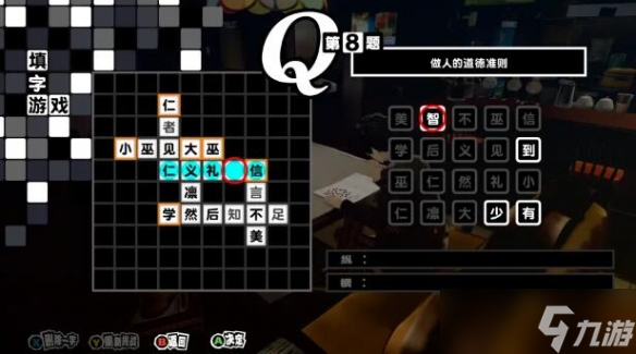 《女神异闻录5皇家版》解字谜答案是什么 解字谜答案分享