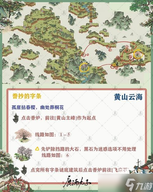 《江南百景图》徽州府探险黄山攻略