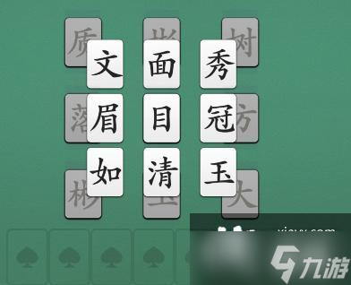 《汉字神操作》君子好逑消除所有男性相关成语通关攻略
