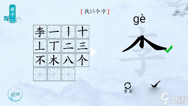 离谱的汉字游戏李找15个字怎么过关图文攻略