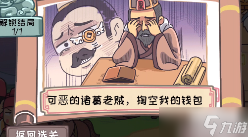 三国梗传第14关攻略
