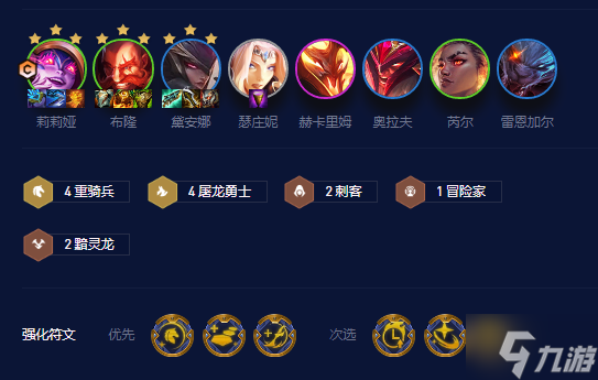 云顶之弈屠龙黯灵莉莉娅怎么玩