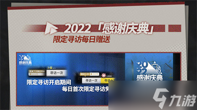 明日方舟2022感謝慶典全新福利是什么