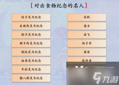 《漢字神操作》對出食物紀念的名人通關(guān)攻略