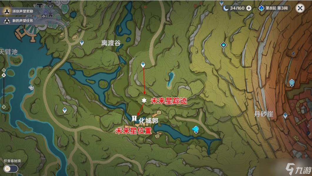 《原神》第六个未来星位置在哪