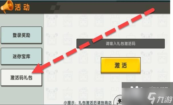 《迷你世界》10月25日礼包兑换码2022