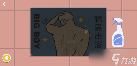 《收纳达人》猛男出浴过关攻略分享