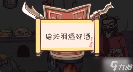 三國梗傳第2關(guān)攻略