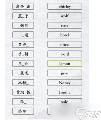 《漢字進化》連線所有空耳英文通關攻略