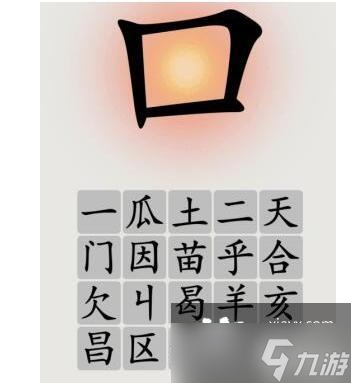 《文字的世界》口跟著提示組字通關(guān)攻略