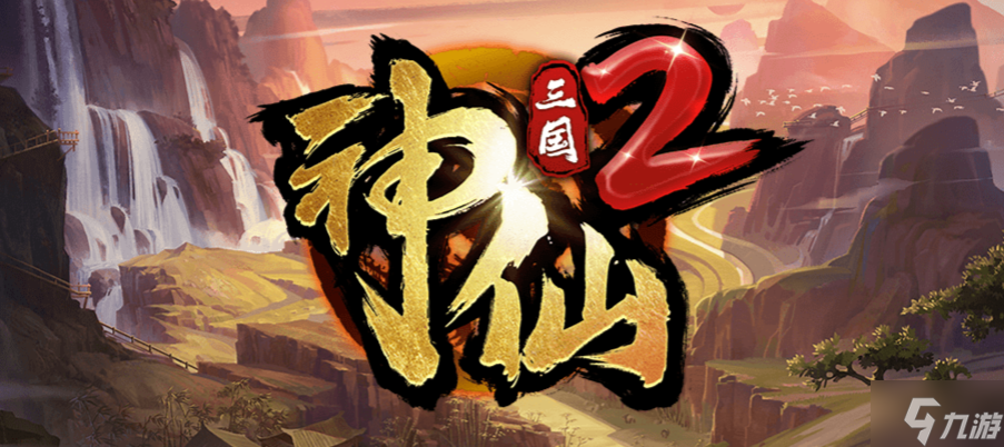 魔獸RPG神仙三國(guó)2群雄陣容通關(guān)攻略