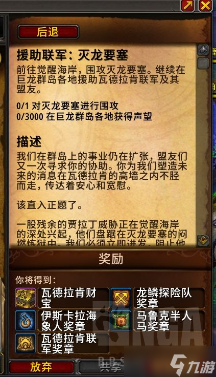 《魔獸世界》10.0周常箱子任務攻略