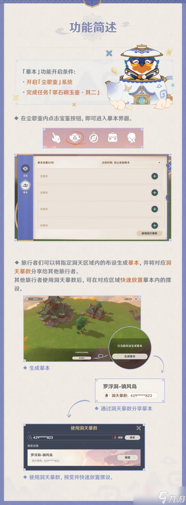 《原神》3.2尘歌壶摹本功能介绍