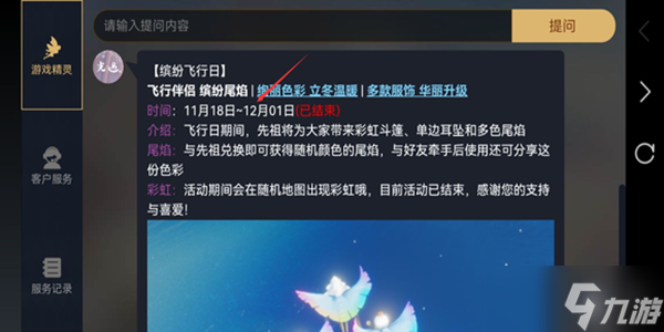 光遇缤纷飞行日时间2022一览