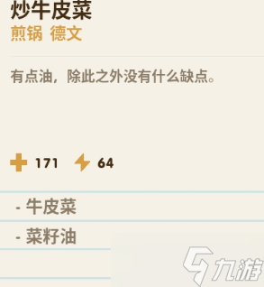 《珊瑚岛》食谱配方大全