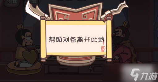 三国梗传第6关攻略