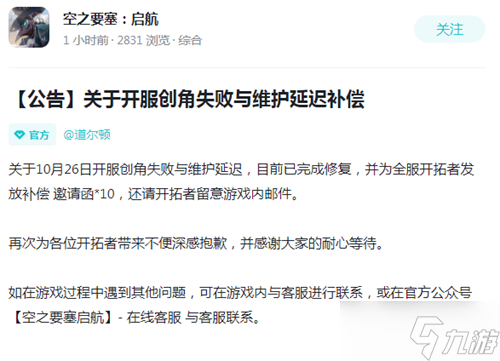空之要塞启航取名失败解决办法
