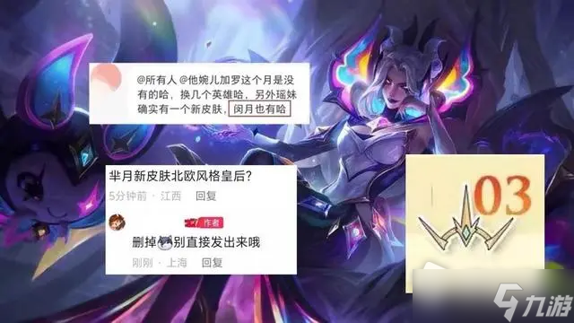 《王者榮耀》羋月11月新皮膚爆料