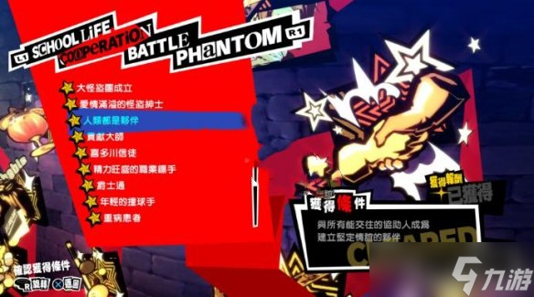 《女神异闻录5皇家版》mypalace成就攻略 mypalace全要素攻略