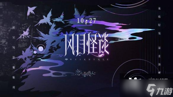 恋与制作人万圣节PV