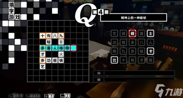 《女神异闻录5皇家版》解字谜答案是什么 解字谜答案分享