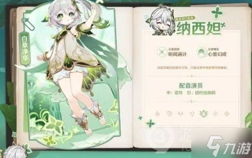 《原神》3.2版本新增角色介绍