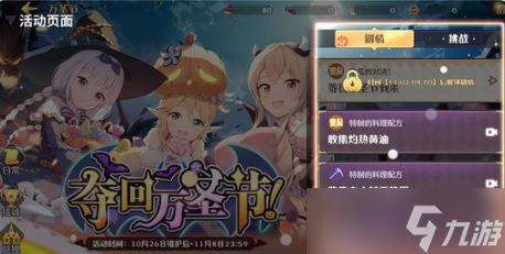 玛娜希斯回响夺回万圣节怎么玩 夺回万圣节活动玩法