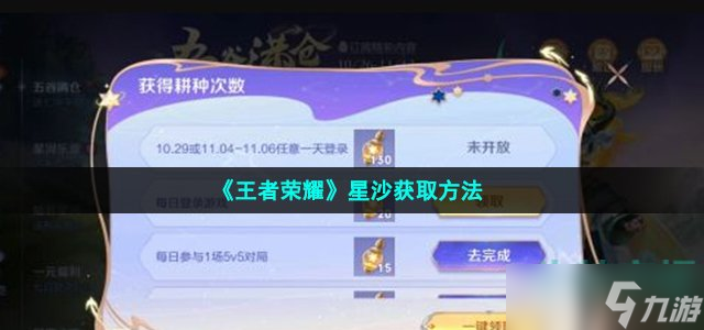 王者荣耀星沙怎么获得-七周年活动道具星沙获取方法