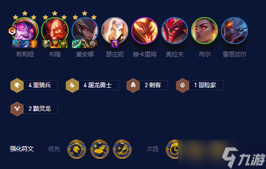 《金铲铲之战》屠龙黯灵莉莉娅阵容怎么搭配