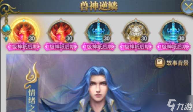 斗罗大陆h5兽神逆鳞功能解析