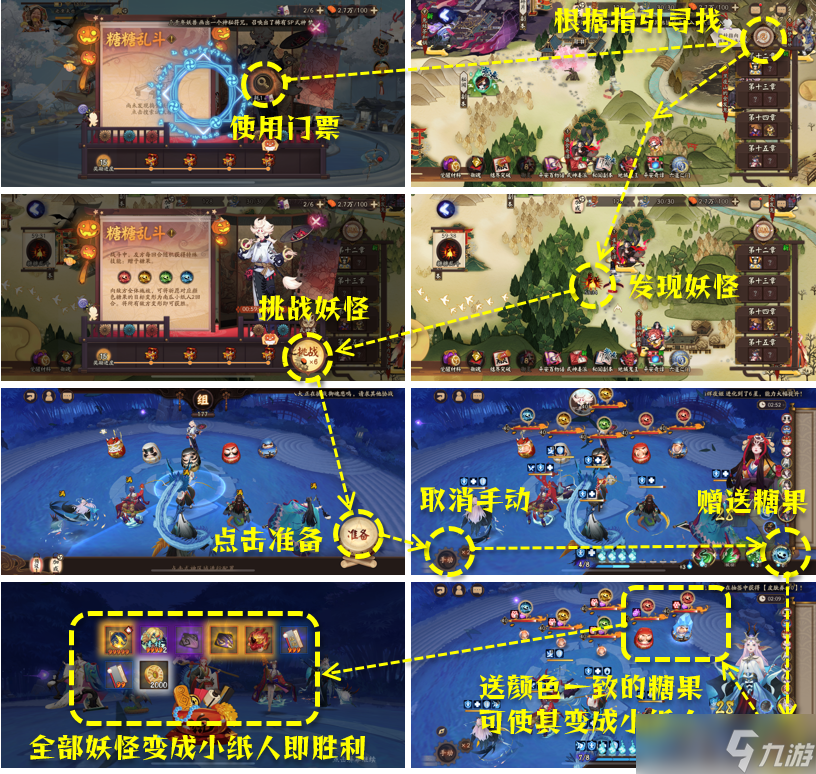 阴阳师糖糖乱斗怎么玩