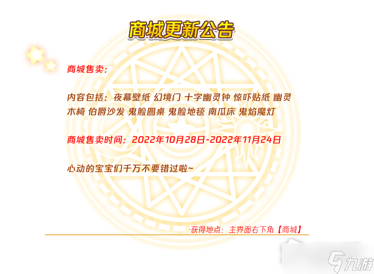 《洛克王國》10月28日更新內(nèi)容一覽2022