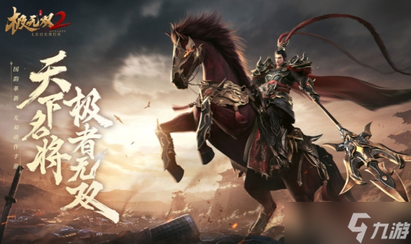 《極無(wú)雙2》武將品質(zhì)有哪些 武將品質(zhì)排行介紹