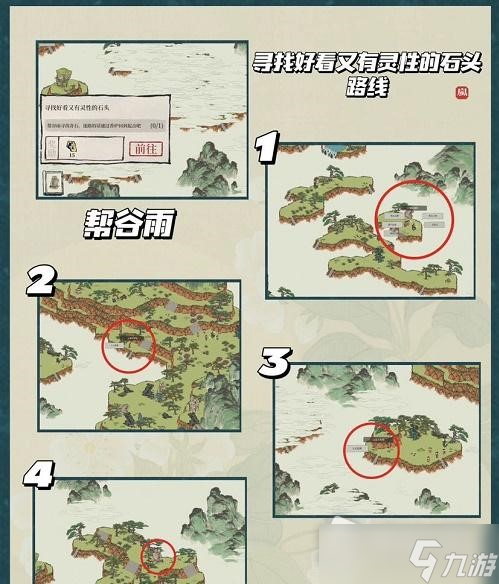 《江南百景图》好看又有灵性的石头位置攻略