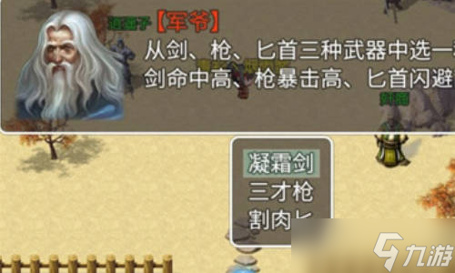 追忆剑侠开局选什么武器好？新手开局攻略指南