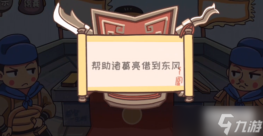 三国梗传第15关攻略