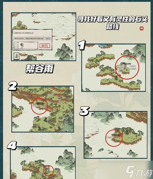 《江南百景图》寻找好看又有灵性的石头攻略
