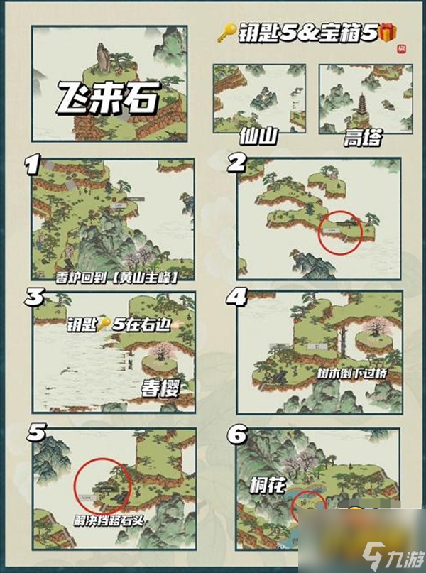 江南百景图仙山沐灵泉在哪里-仙山沐灵泉位置分享
