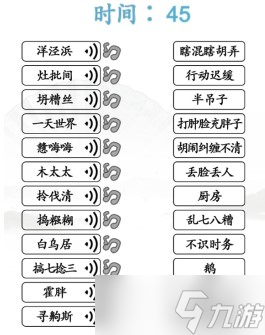 漢字找茬王連上海閑話攻略詳解