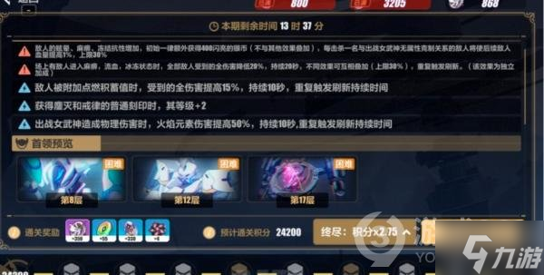 《崩坏3》真红骑士月蚀​乐土终尽通关攻略