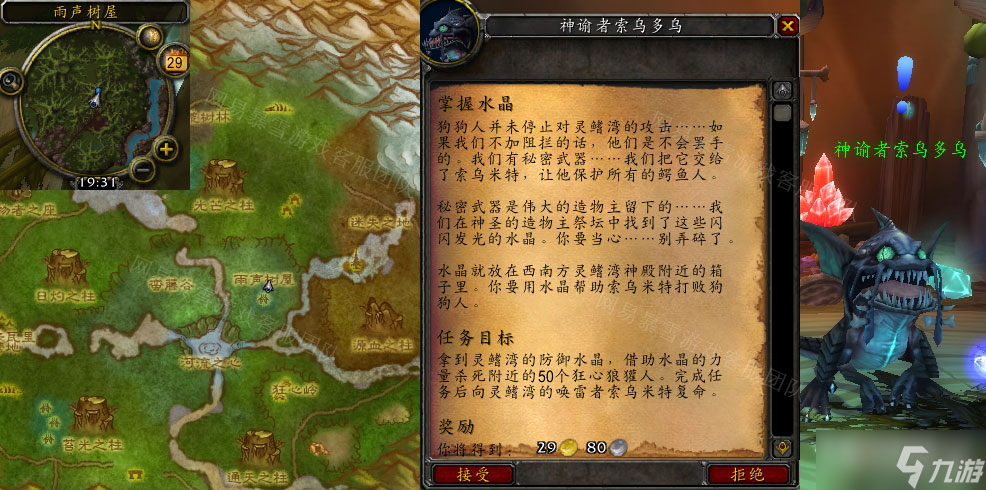 《魔兽世界》怀旧服wlk掌握水晶任务攻略