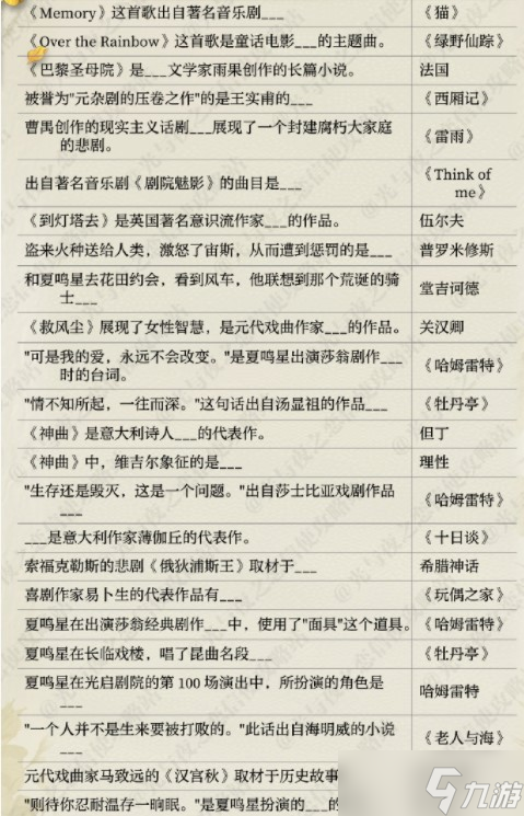 <a id='link_pop' class='keyword-tag' href='https://www.9game.cn/gyyzl/'>光与夜之恋</a>夏鸣星妙景偶拾答案大全<a href=