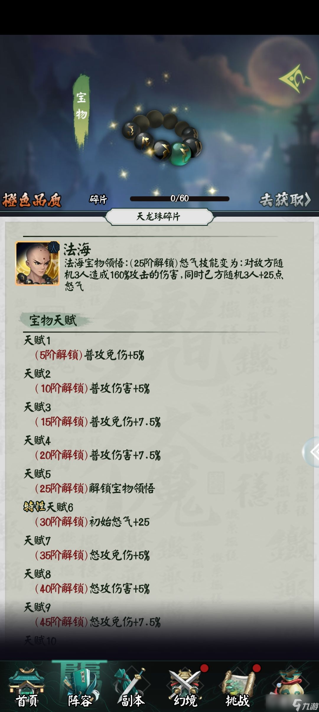 《阴阳界》法海角色分析