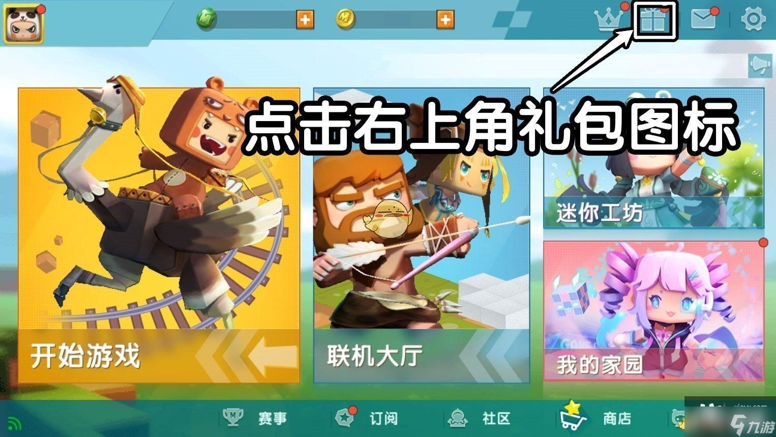 《迷你世界》10月25日礼包兑换码2022