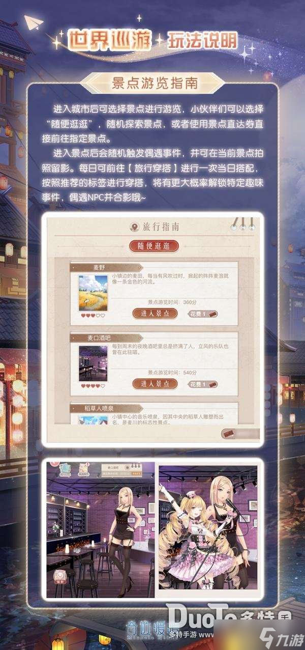 奇迹暖暖世界巡游最多多少天 奇迹暖暖世界巡游玩法攻略